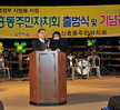 신흥동 주민자치회 출범식