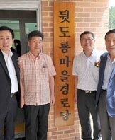 상동 뒷도룡마을 경로당 개소식