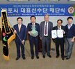전남장애인체육대회 목포시선수단 해단식