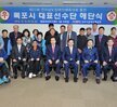 전남장애인체육대회 목포시선수단 해단식