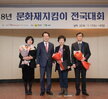 문화재지킴이 전국대회 개막식