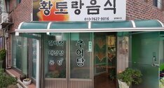 황토랑