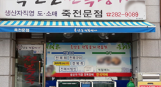 흑산도전복명가