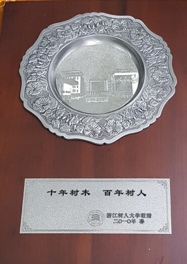 십년수목 백년수인