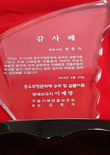 감사패