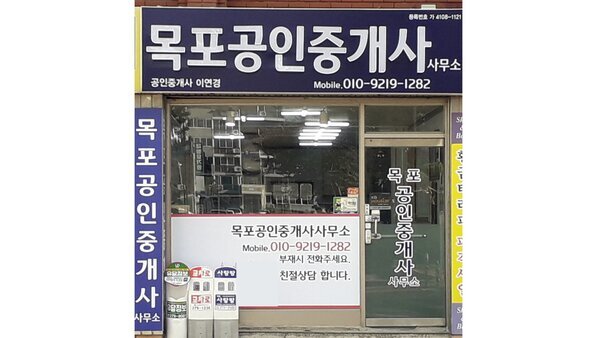 목포공인중개사