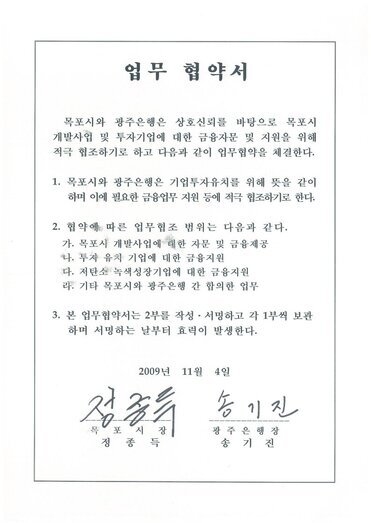 업무협약서