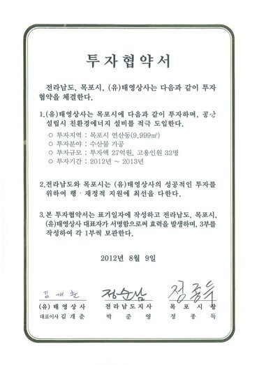 투자협약서