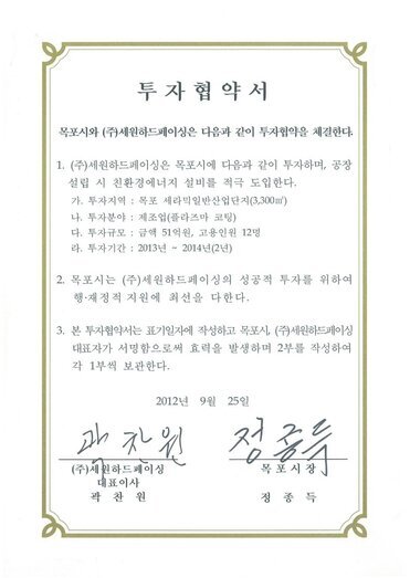 투자협약서