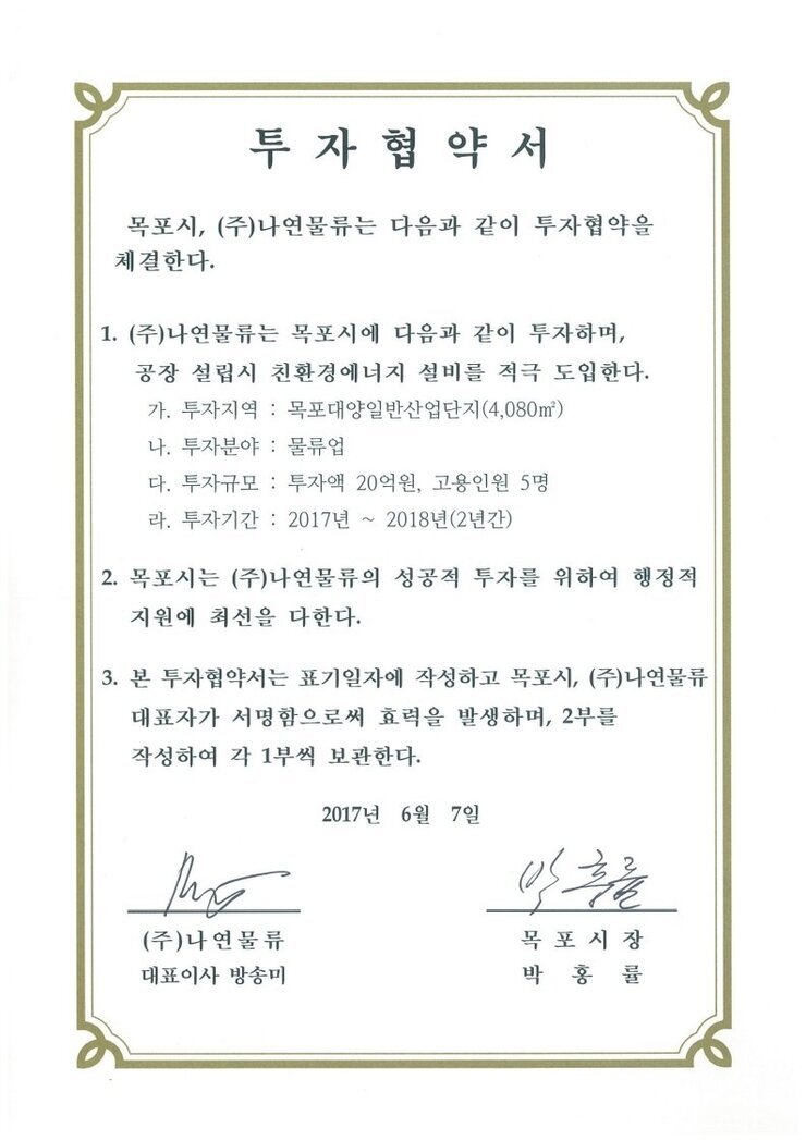 (주)나연물류.pdf_page_1.jpg