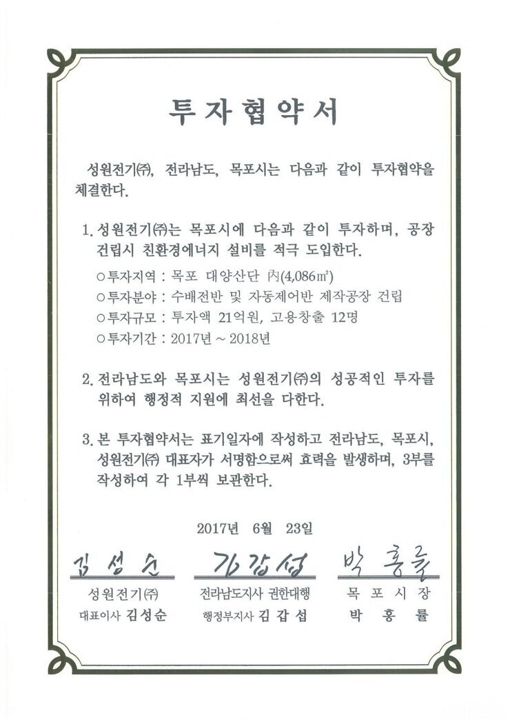 성원전기(주).pdf_page_1.jpg