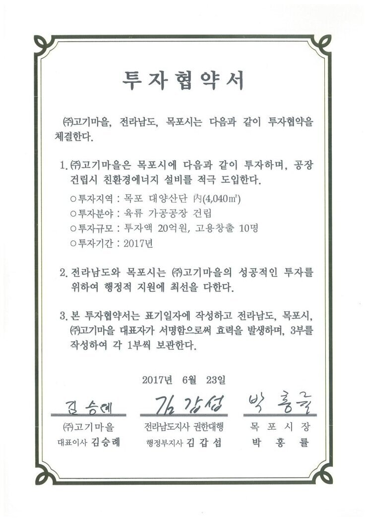 (주)고기마을.pdf_page_1.jpg