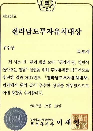 전라남도투자유치대상