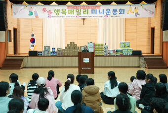 (11.16.마리아회고등학교) 다문화가족 미니운동회