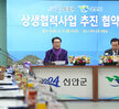 (03.17.상황실) 목포신안 상생교류사업 협약식