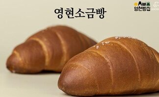 [앵커웨이] 영현빵집 프리미엄 소금빵 10개 세트
