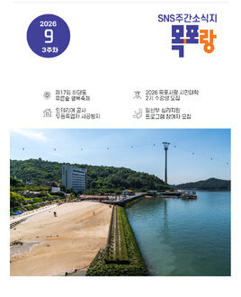 목포랑 Vol.305