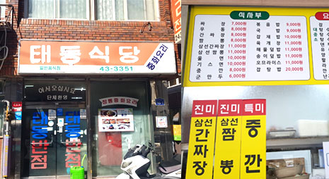 두장의 사진으로 주황색 배경에 흰색, 파란색으로 가게이름이 적힌 간판과 입구전경, 오른쪽 사진은 가격이 적혀있는 요금표