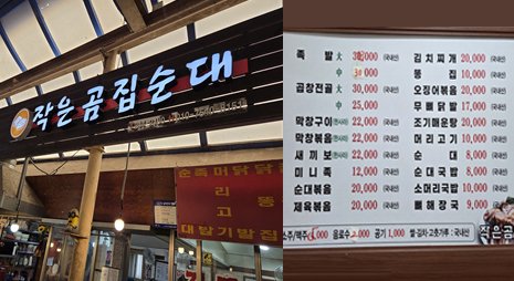 두장의 사진으로 왼쪽사진은 나무에 흰색으로 가게이름이 적힌 간판사진, 오른쪽 사진은 가격이 적혀있는 요금표