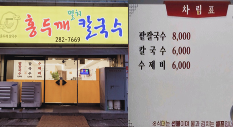 두장의 사진으로 왼쪽사진은 노란색바탕에 파란색 빨간색으로 가게이름이 적힌 간판과 입구전경, 오른쪽 사진은 가격이 적혀있는 요금표