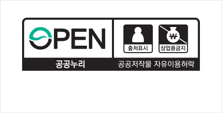 공공누리 제2유형 표시. 출처명시, 상업적 이용금지.
