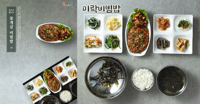 미락비빔밥 및 포스터