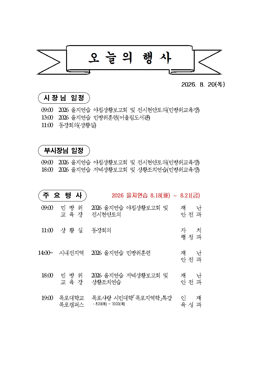 본 행사일정은 사정에 의해 변동될 수도 있음