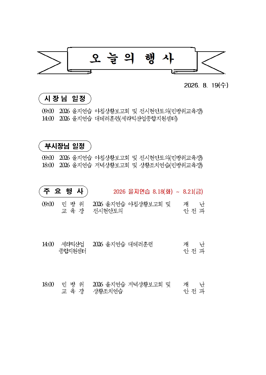 본 행사일정은 사정에 의해 변동될 수도 있음