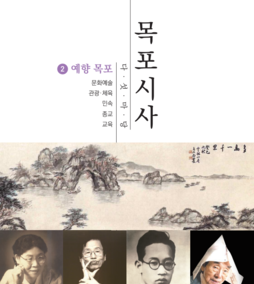 목포시사 2권 - 1 표지