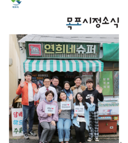 목포시사 목포시정소식 제74호 표지