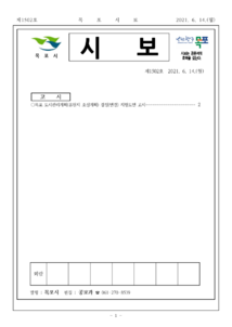 목포시사 목포시보 제1502호 표지