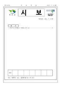목포시사 목포시보 제1504호 표지