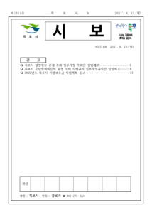 목포시사 목포시보 제1511호 표지