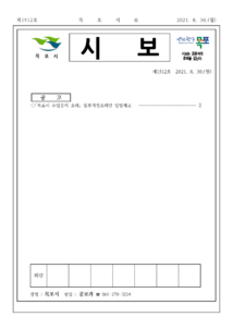 목포시사 목포시보 제1512호 표지