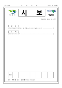 목포시사 목포시보 1513호 표지