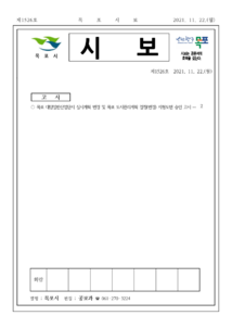 목포시사 목포시보 제1526호 표지