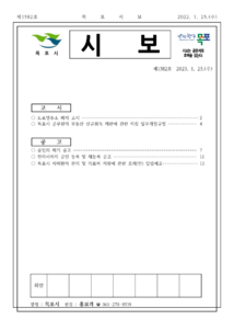 목포시사 목포시보 제1582호 표지