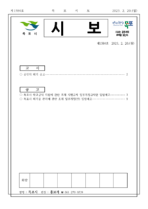 목포시사 목포시보 제1584호 표지