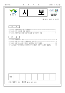 목포시사 목포시보 제1587호 표지