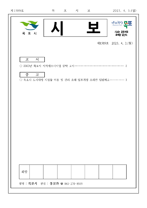 목포시사 목포시보 제1589호 표지
