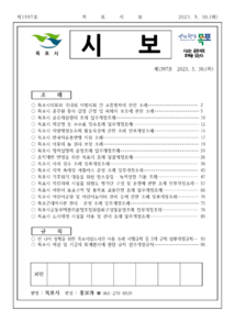 목포시사 목포시보 제1597호 표지