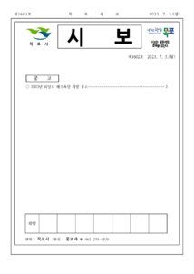 목포시사 목포시보 제1602호 표지