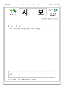 목포시사 목포시보 제1604호 표지