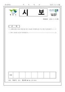 목포시사 목포시보 제1609호 표지