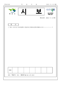 목포시사 목포시보 제1610호 표지