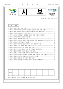 목포시사 목포시보 제1613호 표지