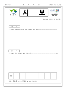 목포시사 목포시보 제1616호 표지