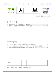 목포시사 목포시보 제1620호 표지