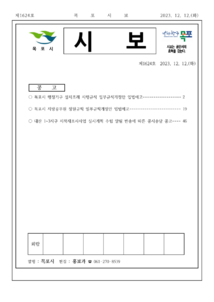목포시사 목포시보 제1624호 표지