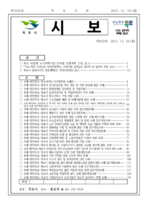 목포시사 목포시보 제1625호 표지